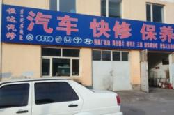 赤峰市汽車維修保養(yǎng)電話號碼