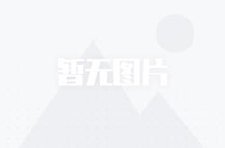 赤峰二剛集團(tuán)招聘電話號(hào)碼查詢