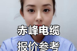 赤峰礦用電線廠家電話號(hào)碼