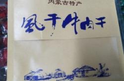 赤峰速凍牛肉批發(fā)電話號碼查詢