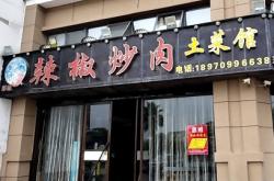 赤峰土菜世家電話多少號