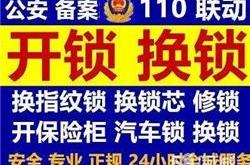 赤峰開鎖電話附近電話