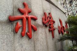 赤峰小區(qū)盒飯電話號(hào)碼是多少號(hào)