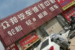 赤峰坤途汽車(chē)維修電話號(hào)碼查詢