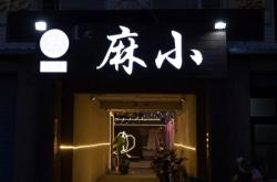 赤峰嘉禾烤肉店電話多少號