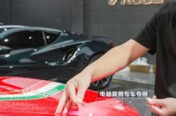 赤峰法拉利汽車貼膜電話號(hào)碼