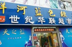 赤峰新城煙酒超市電話多少號(hào)