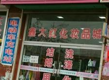 赤峰市美妝造型店電話號碼