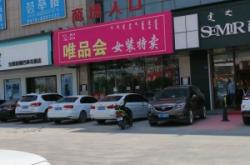 赤峰服裝店褲裝廠電話號(hào)碼