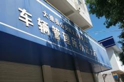 赤峰車管所網(wǎng)辦中心電話號碼