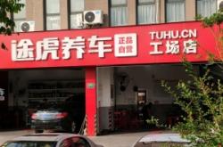 赤峰途虎養(yǎng)車地點(diǎn)電話是多少號