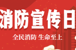 赤峰商貿(mào)城消防電話是多少號