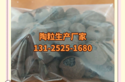 赤峰保溫陶粒廠家電話多少號(hào)