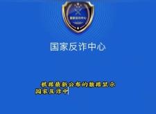 赤峰市國家反詐中心電話號碼