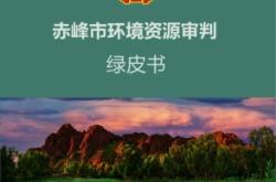 赤峰刑事案件舉報(bào)電話是多少