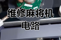 赤峰砸麻將機(jī)電話地址在哪里