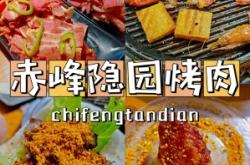 赤峰代加工燒肉店電話號碼多少