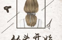 赤峰星姿美發(fā)店地址電話(huà)號(hào)碼