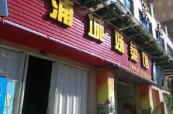 赤峰壹品川味居訂餐電話(huà)號(hào)碼