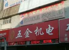 赤峰五金機(jī)電電話號碼查詢