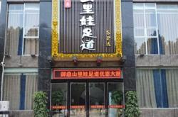 赤峰市趙師傅足療電話號碼