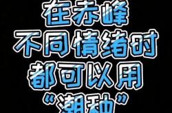 赤峰抖音涮鍋電話號碼查詢是多少