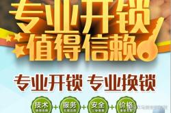 赤峰附近開鎖電話24小時上門維修