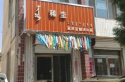 赤峰實體家具店電話多少號