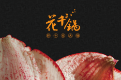 赤峰萬悅小火鍋訂餐電話號(hào)碼