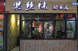 赤峰市香菜奶茶店地址電話號碼