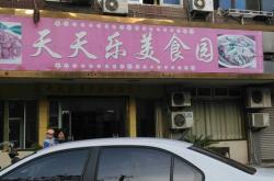 赤峰二道井子美食店電話號碼