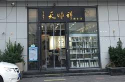 赤峰林東買壽衣的店鋪電話號(hào)碼