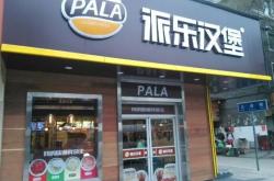 赤峰派樂漢堡店電話號碼多少