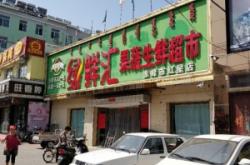 赤峰市線上購物超市電話號(hào)碼