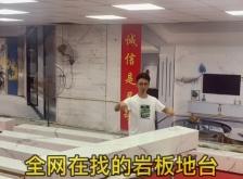 赤峰巖板地臺廠家電話號碼