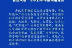 唐山派出所舉報電話