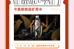 送今麥郎礦泉水的電話