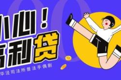 赤峰高利貸聯(lián)系電話號碼