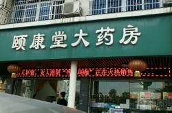 赤峰全康藥房電話多少號碼