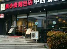 赤峰喜利來面包店電話號碼