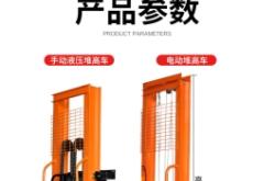 赤峰手動堆高車廠家電話號碼