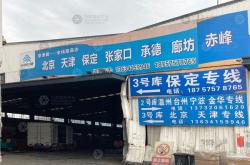 赤峰到天津物流電話