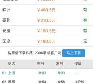 河北到赤峰動(dòng)車票查詢電話號(hào)碼