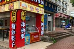 赤峰糖炒栗子店電話多少號(hào)