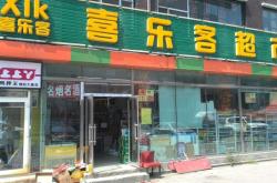 赤峰老七外賣生活超市電話號碼