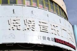 赤峰烤肉供應(yīng)商電話多少號