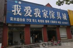 赤峰市市區(qū)家具城電話號(hào)碼