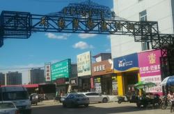 赤峰銀海五金店地址電話號(hào)碼