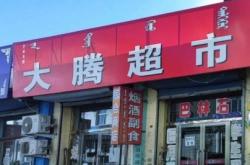 赤峰騰松鬼校電話號碼是多少