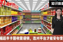 赤峰牛營(yíng)子超市卡回收電話號(hào)碼